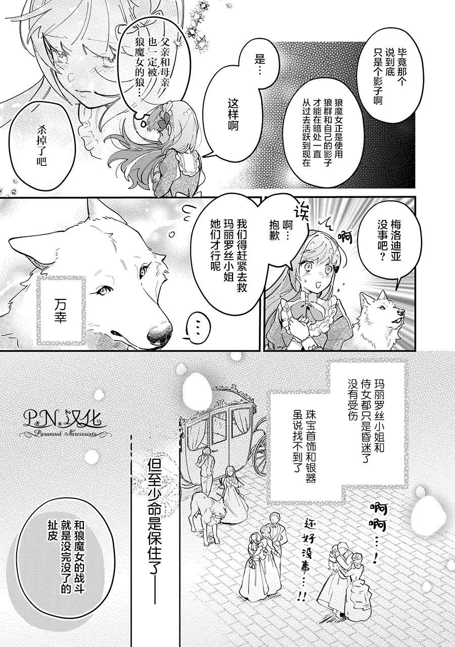 芬里尔骑士队不寻常的毛茸茸二三事～人事调动后的上司是狗～ 第5话 第29页