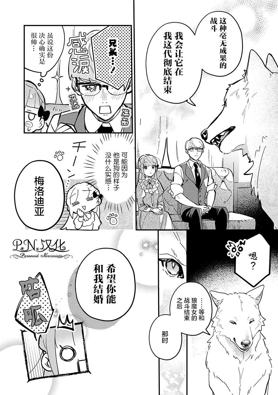 芬里尔骑士队不寻常的毛茸茸二三事～人事调动后的上司是狗～ 第5话 第30页