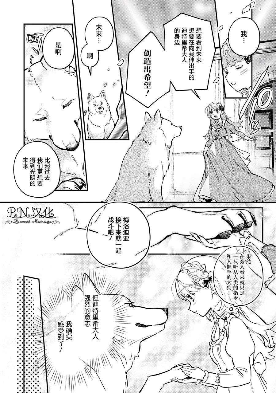 芬里尔骑士队不寻常的毛茸茸二三事～人事调动后的上司是狗～ 第5话 第4页