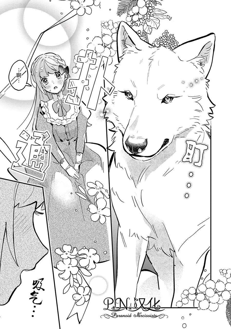 芬里尔骑士队不寻常的毛茸茸二三事～人事调动后的上司是狗～ 第5话 第31页