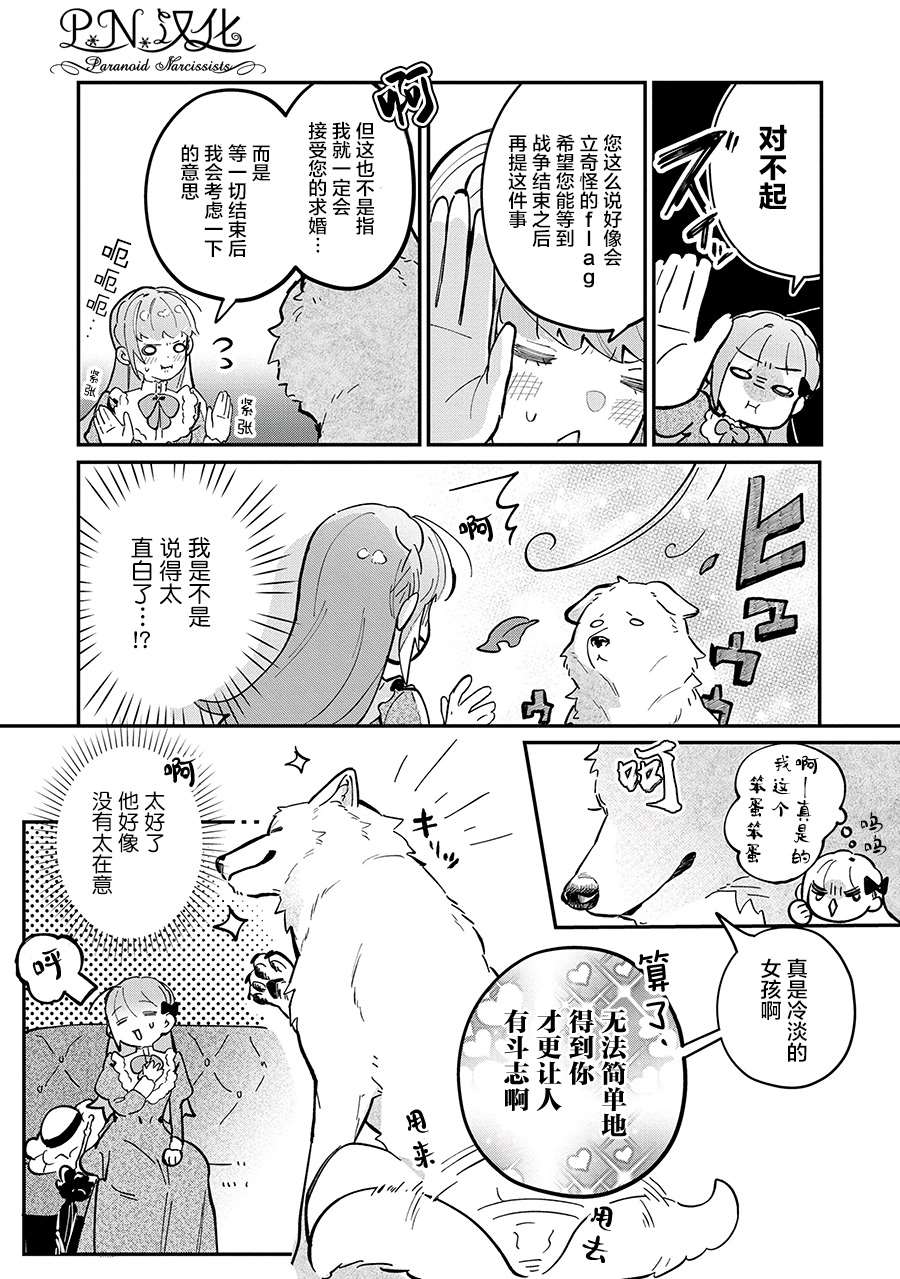 芬里尔骑士队不寻常的毛茸茸二三事～人事调动后的上司是狗～ 第5话 第32页