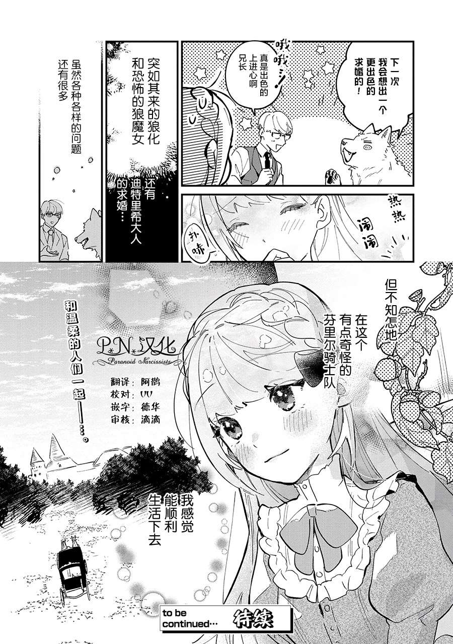 芬里尔骑士队不寻常的毛茸茸二三事～人事调动后的上司是狗～ 第5话 第33页