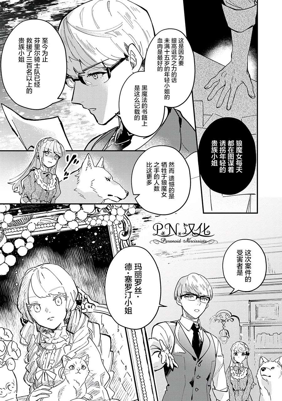 芬里尔骑士队不寻常的毛茸茸二三事～人事调动后的上司是狗～ 第5话 第5页