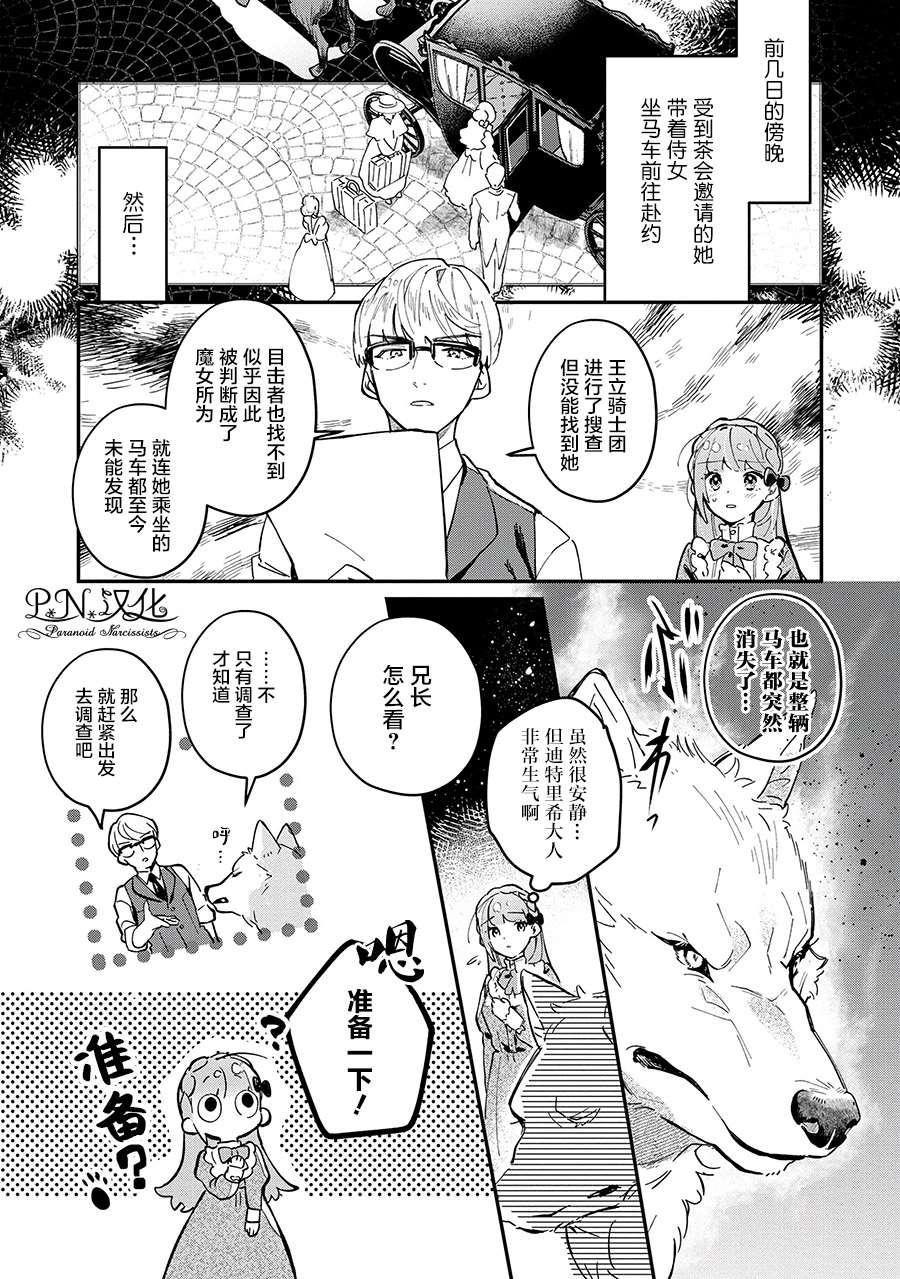 芬里尔骑士队不寻常的毛茸茸二三事～人事调动后的上司是狗～ 第5话 第6页