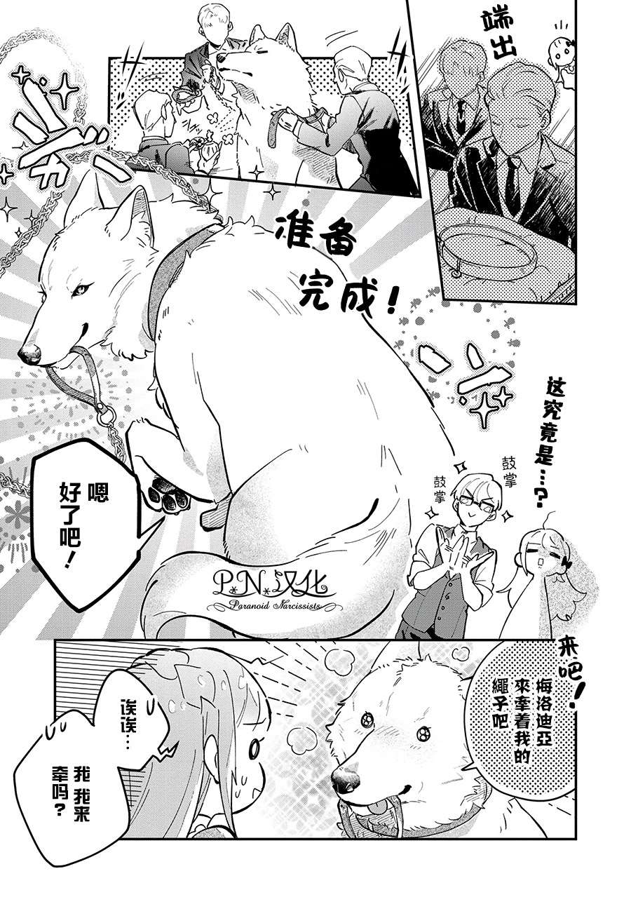 芬里尔骑士队不寻常的毛茸茸二三事～人事调动后的上司是狗～ 第5话 第7页