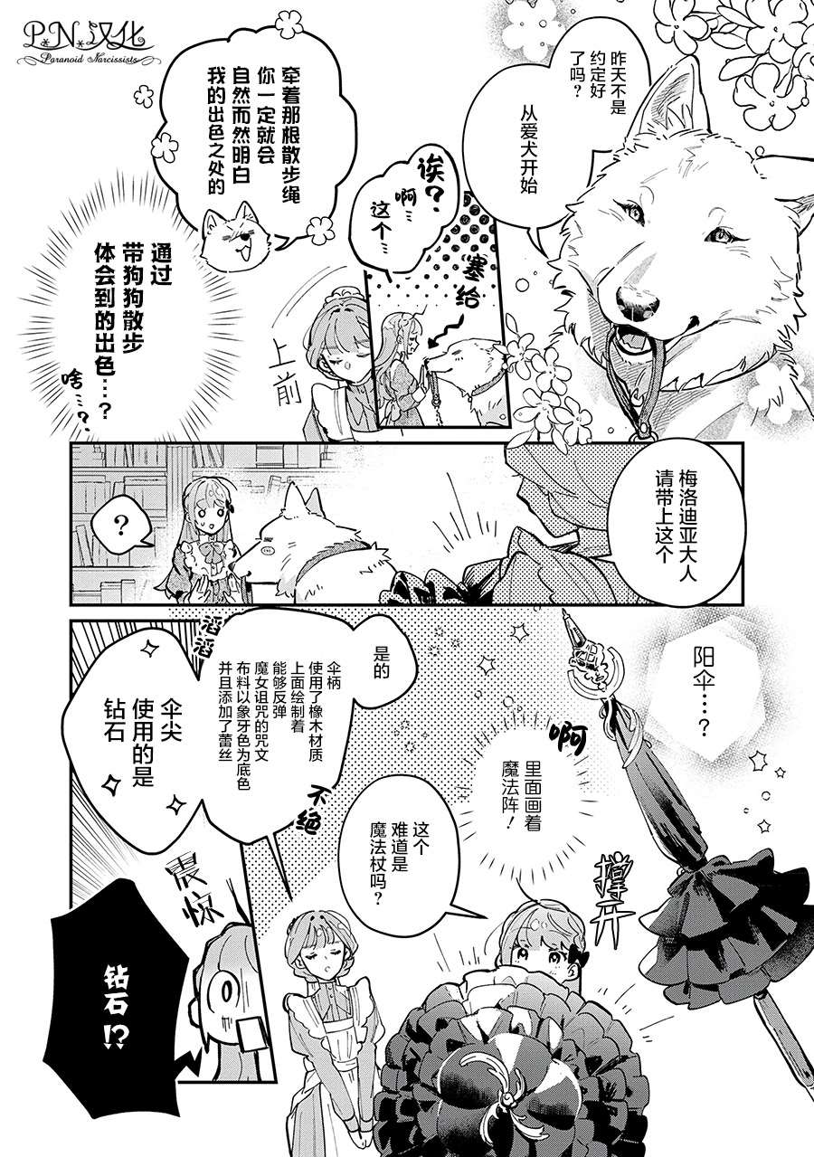 芬里尔骑士队不寻常的毛茸茸二三事～人事调动后的上司是狗～ 第5话 第8页