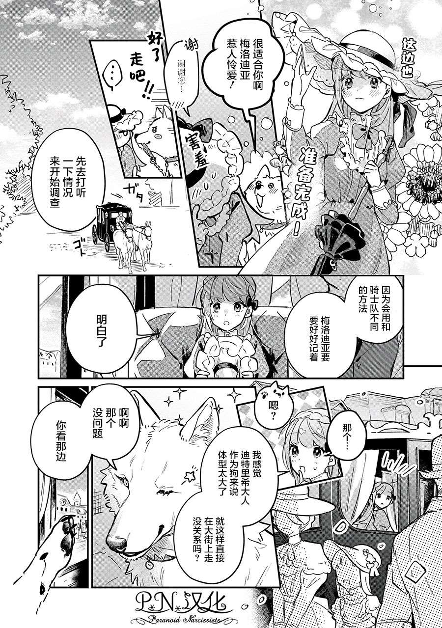芬里尔骑士队不寻常的毛茸茸二三事～人事调动后的上司是狗～ 第5话 第10页