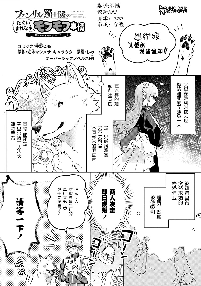 芬里尔骑士队不寻常的毛茸茸二三事～人事调动后的上司是狗～ 单行本一卷发售通知 第1页