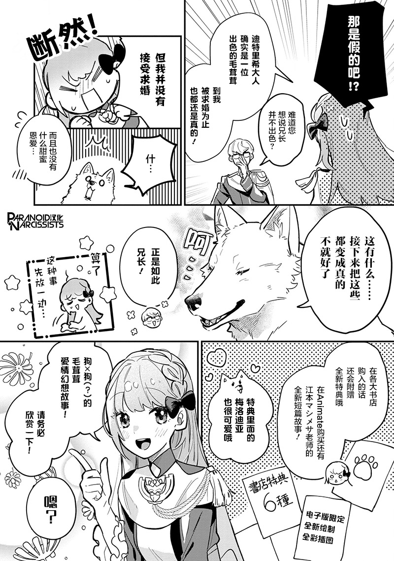 芬里尔骑士队不寻常的毛茸茸二三事～人事调动后的上司是狗～ 单行本一卷发售通知 第2页