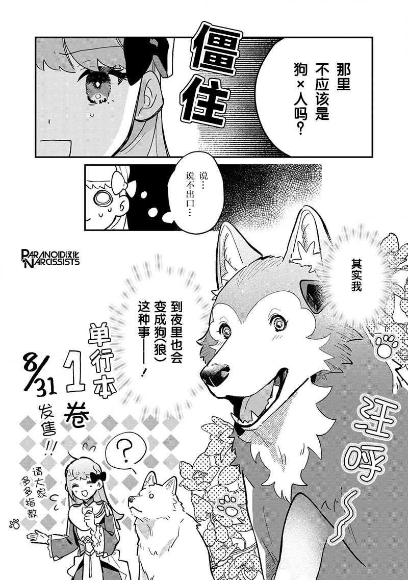 芬里尔骑士队不寻常的毛茸茸二三事～人事调动后的上司是狗～ 单行本一卷发售通知 第3页