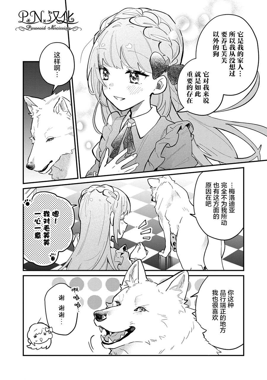 芬里尔骑士队不寻常的毛茸茸二三事～人事调动后的上司是狗～ 第7话 被告知的真相 第2页