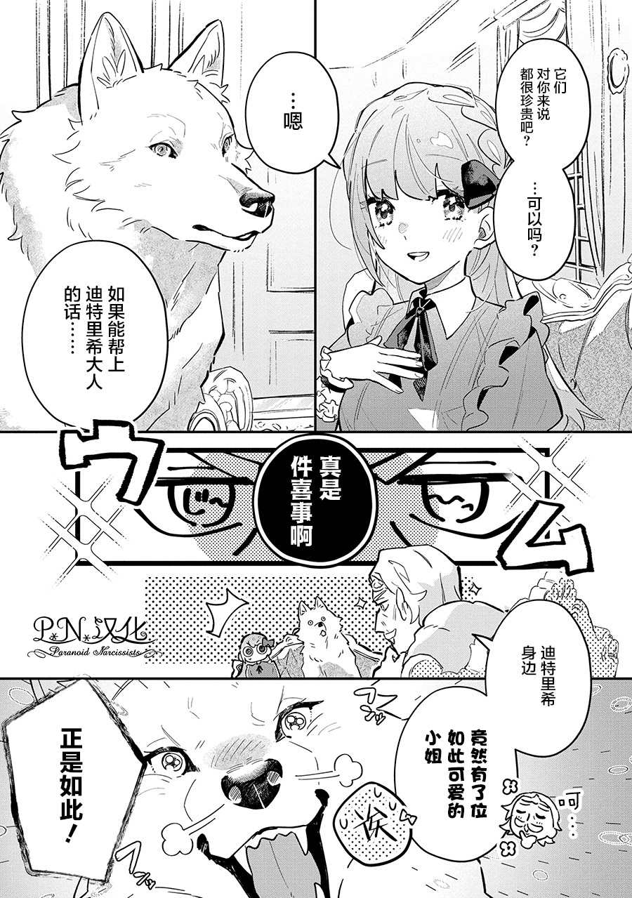 芬里尔骑士队不寻常的毛茸茸二三事～人事调动后的上司是狗～ 第7话 被告知的真相 第11页