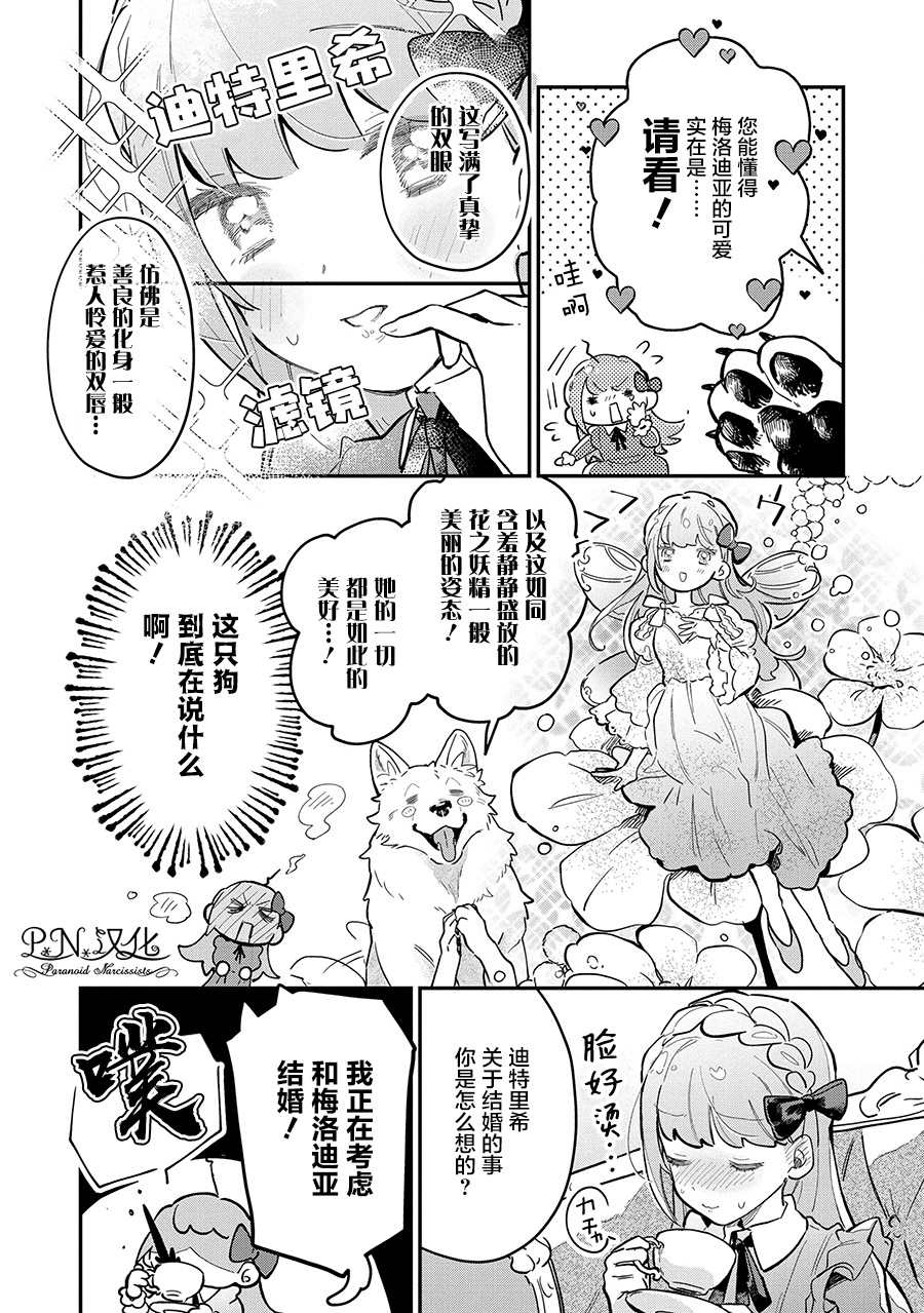 芬里尔骑士队不寻常的毛茸茸二三事～人事调动后的上司是狗～ 第7话 被告知的真相 第12页