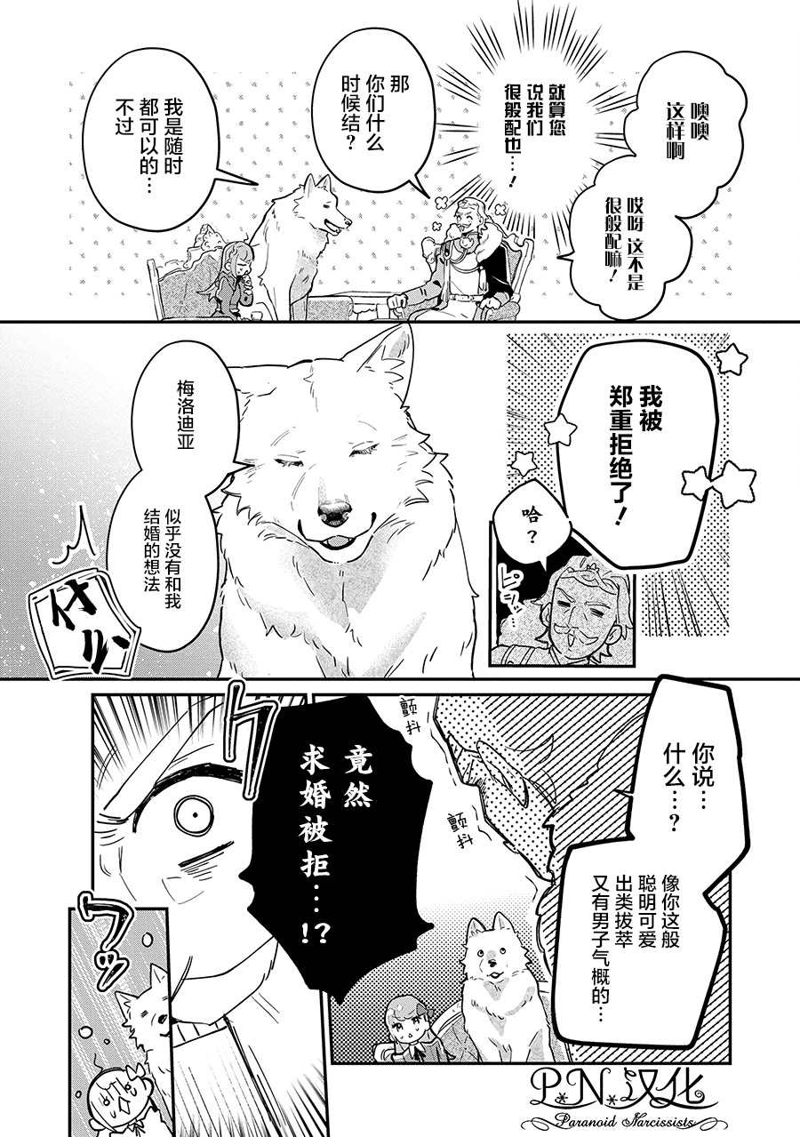 芬里尔骑士队不寻常的毛茸茸二三事～人事调动后的上司是狗～ 第7话 被告知的真相 第13页