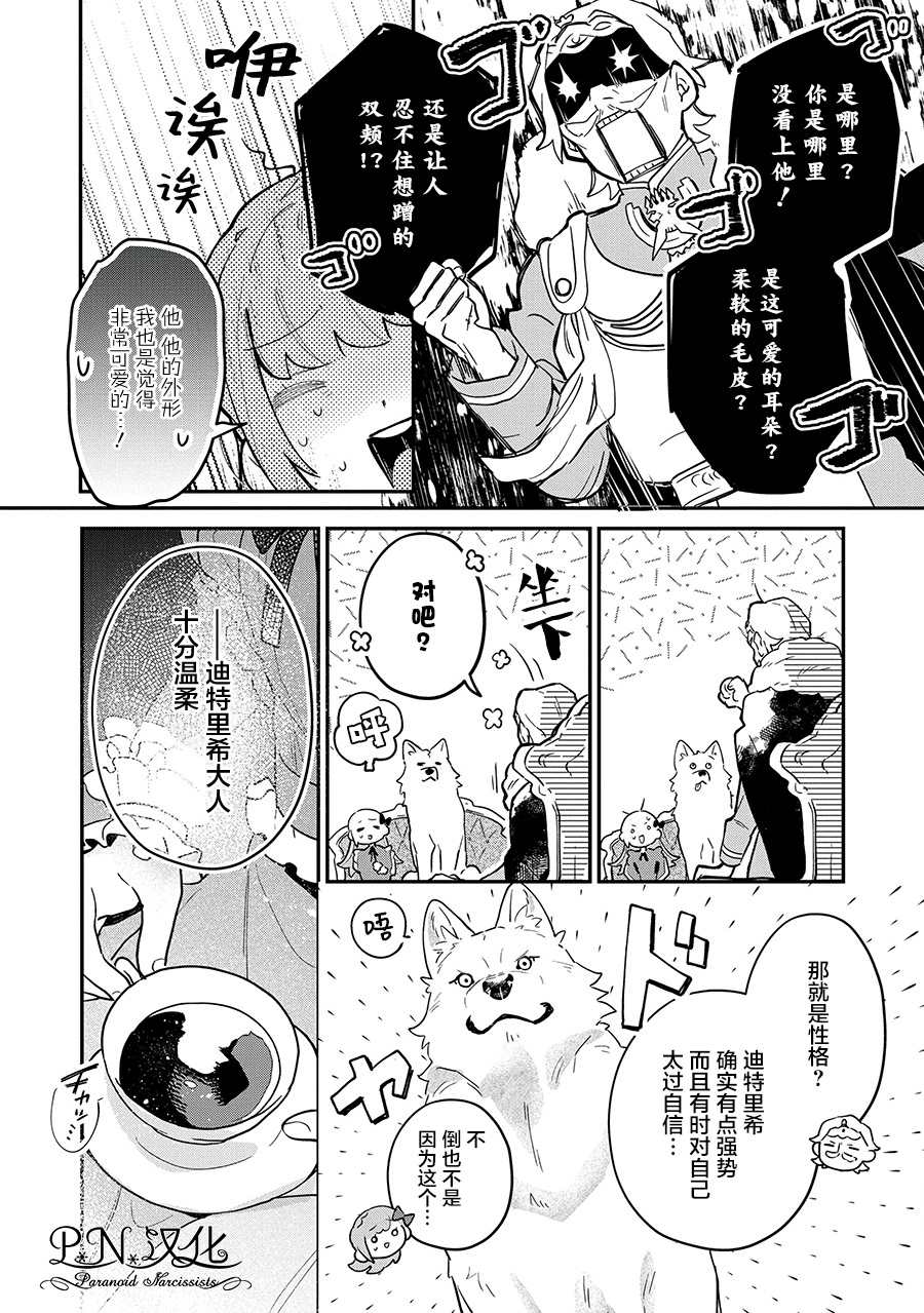 芬里尔骑士队不寻常的毛茸茸二三事～人事调动后的上司是狗～ 第7话 被告知的真相 第14页