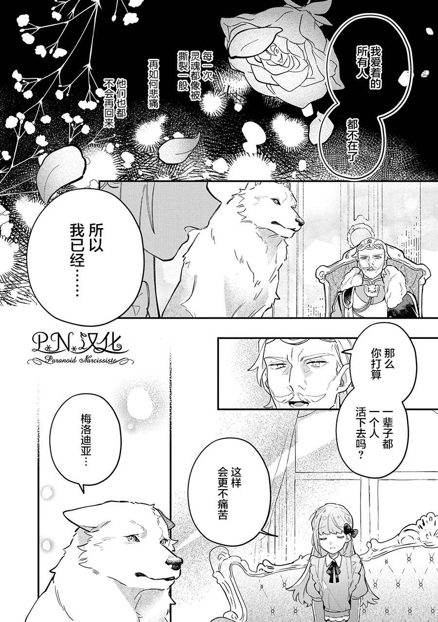 芬里尔骑士队不寻常的毛茸茸二三事～人事调动后的上司是狗～ 第7话 被告知的真相 第16页