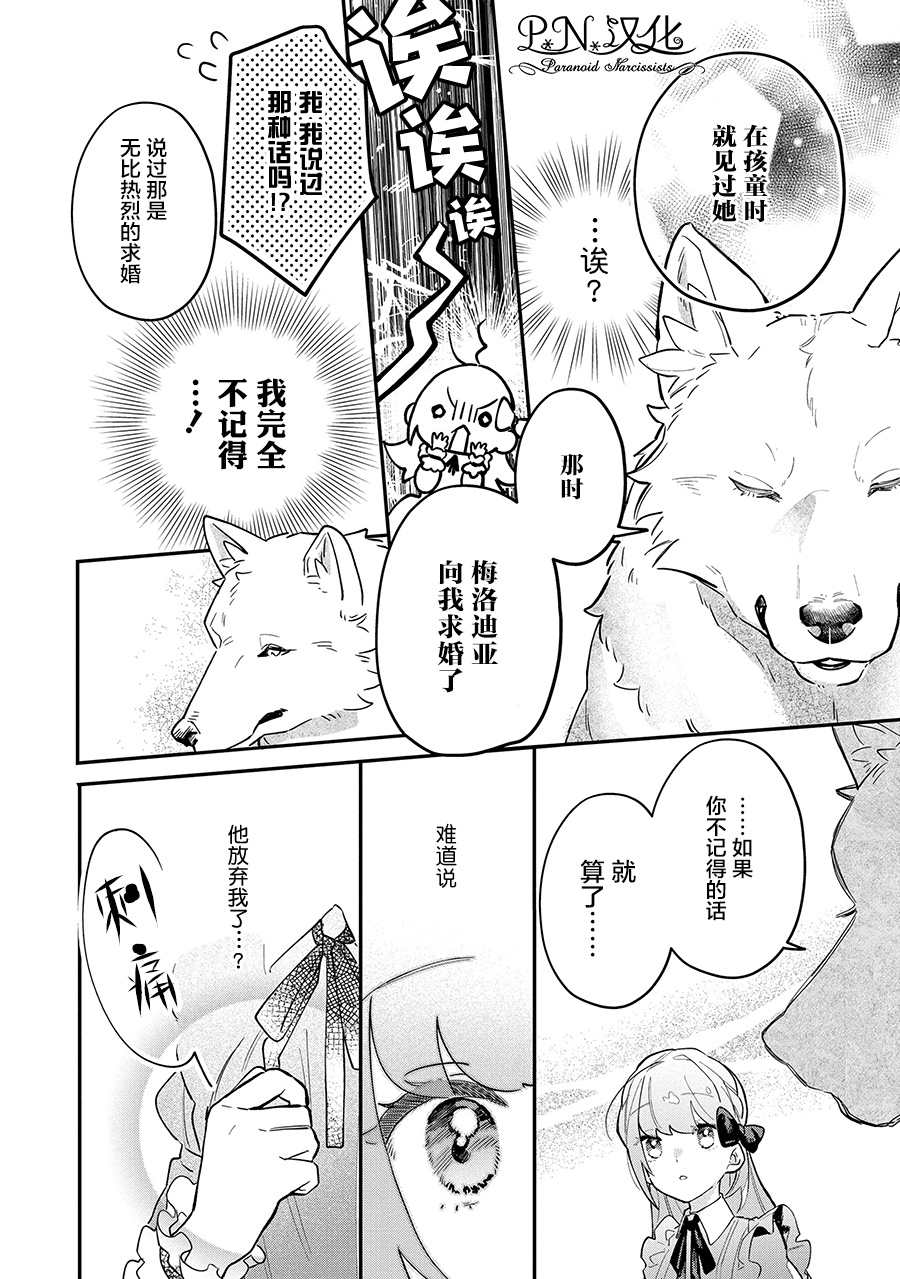 芬里尔骑士队不寻常的毛茸茸二三事～人事调动后的上司是狗～ 第7话 被告知的真相 第18页