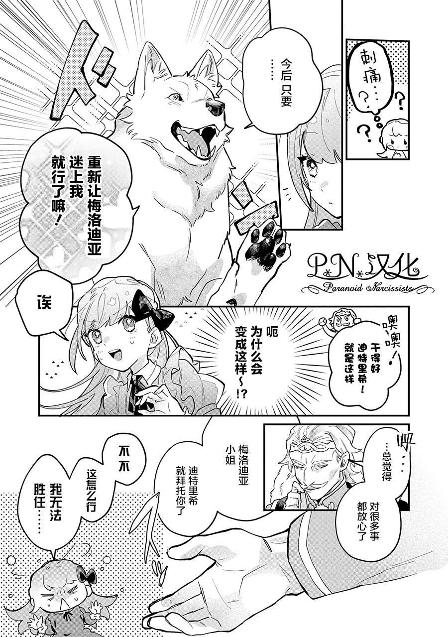 芬里尔骑士队不寻常的毛茸茸二三事～人事调动后的上司是狗～ 第7话 被告知的真相 第19页