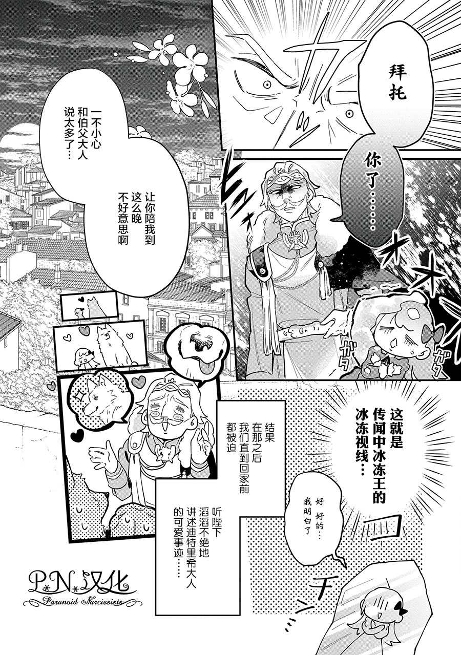芬里尔骑士队不寻常的毛茸茸二三事～人事调动后的上司是狗～ 第7话 被告知的真相 第20页