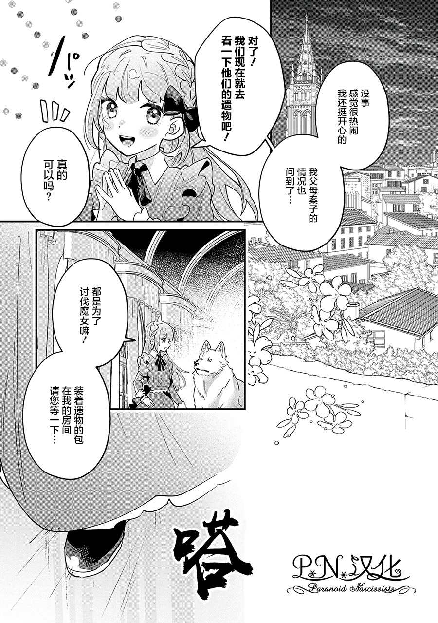 芬里尔骑士队不寻常的毛茸茸二三事～人事调动后的上司是狗～ 第7话 被告知的真相 第21页