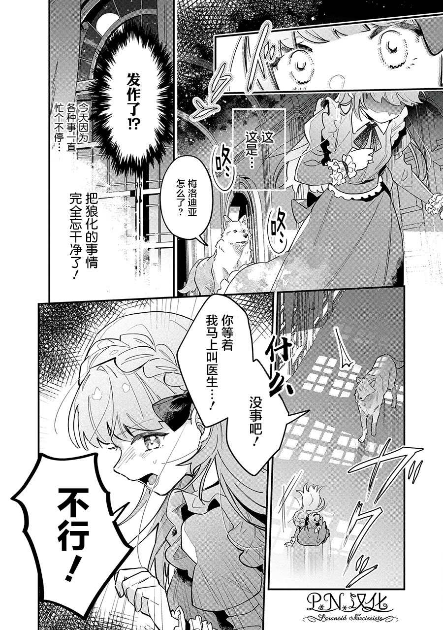 芬里尔骑士队不寻常的毛茸茸二三事～人事调动后的上司是狗～ 第7话 被告知的真相 第22页