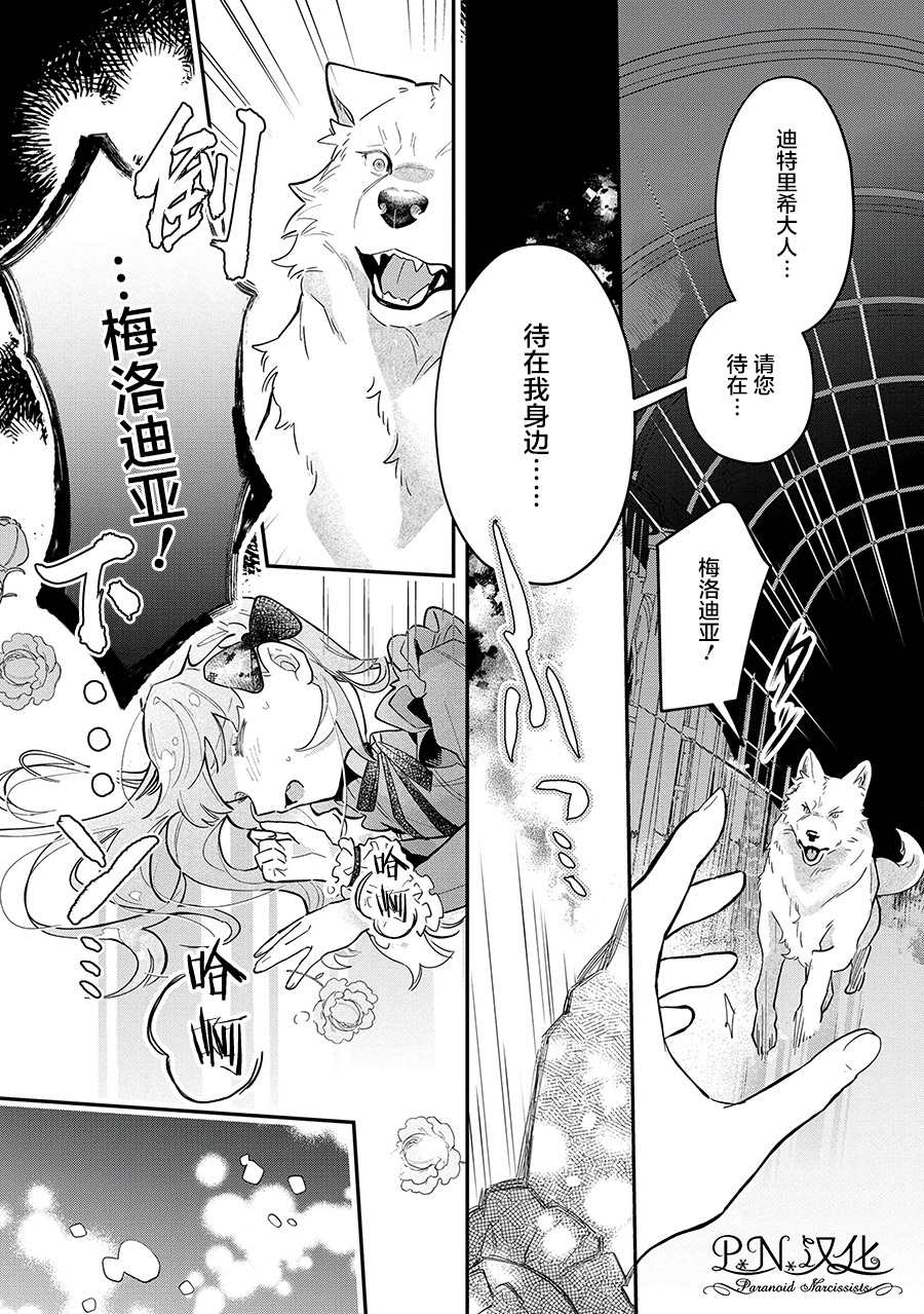 芬里尔骑士队不寻常的毛茸茸二三事～人事调动后的上司是狗～ 第7话 被告知的真相 第23页