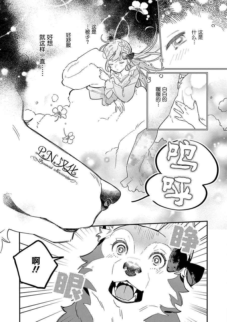 芬里尔骑士队不寻常的毛茸茸二三事～人事调动后的上司是狗～ 第7话 被告知的真相 第24页