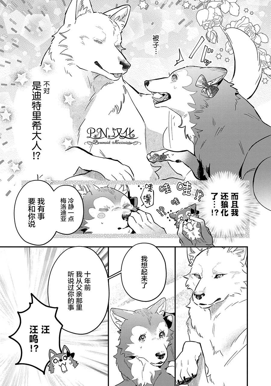 芬里尔骑士队不寻常的毛茸茸二三事～人事调动后的上司是狗～ 第7话 被告知的真相 第25页