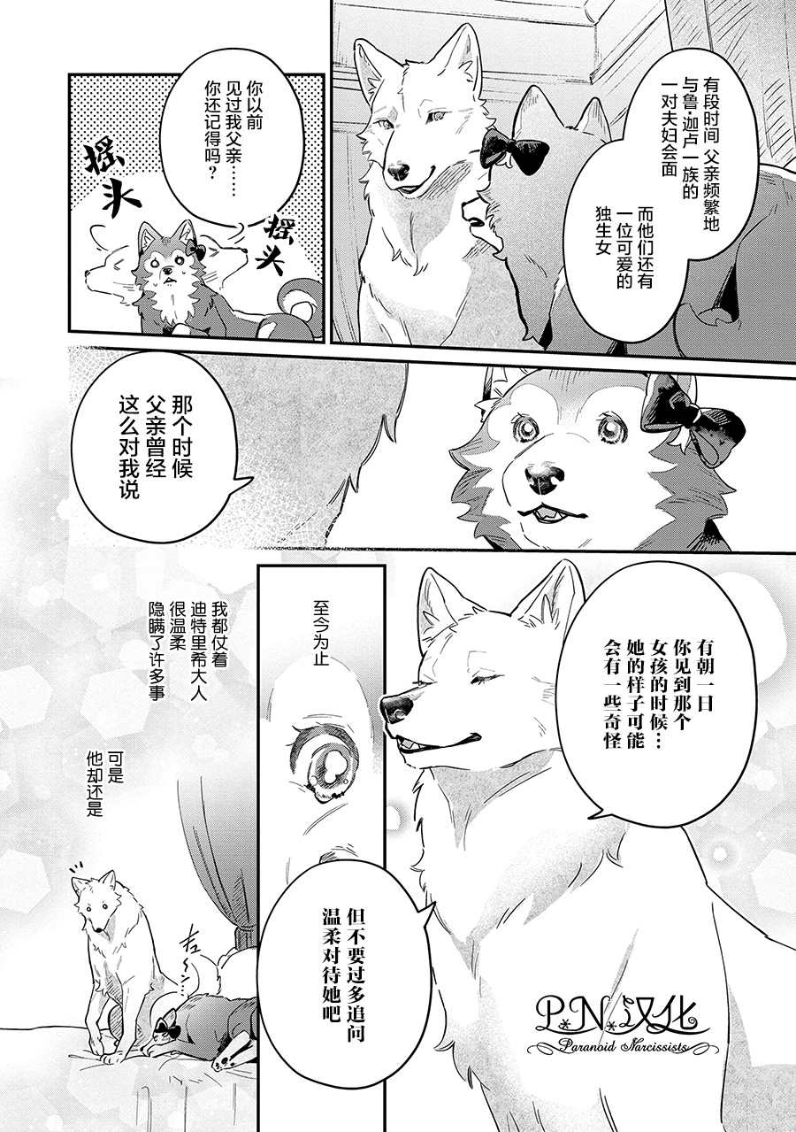 芬里尔骑士队不寻常的毛茸茸二三事～人事调动后的上司是狗～ 第7话 被告知的真相 第26页