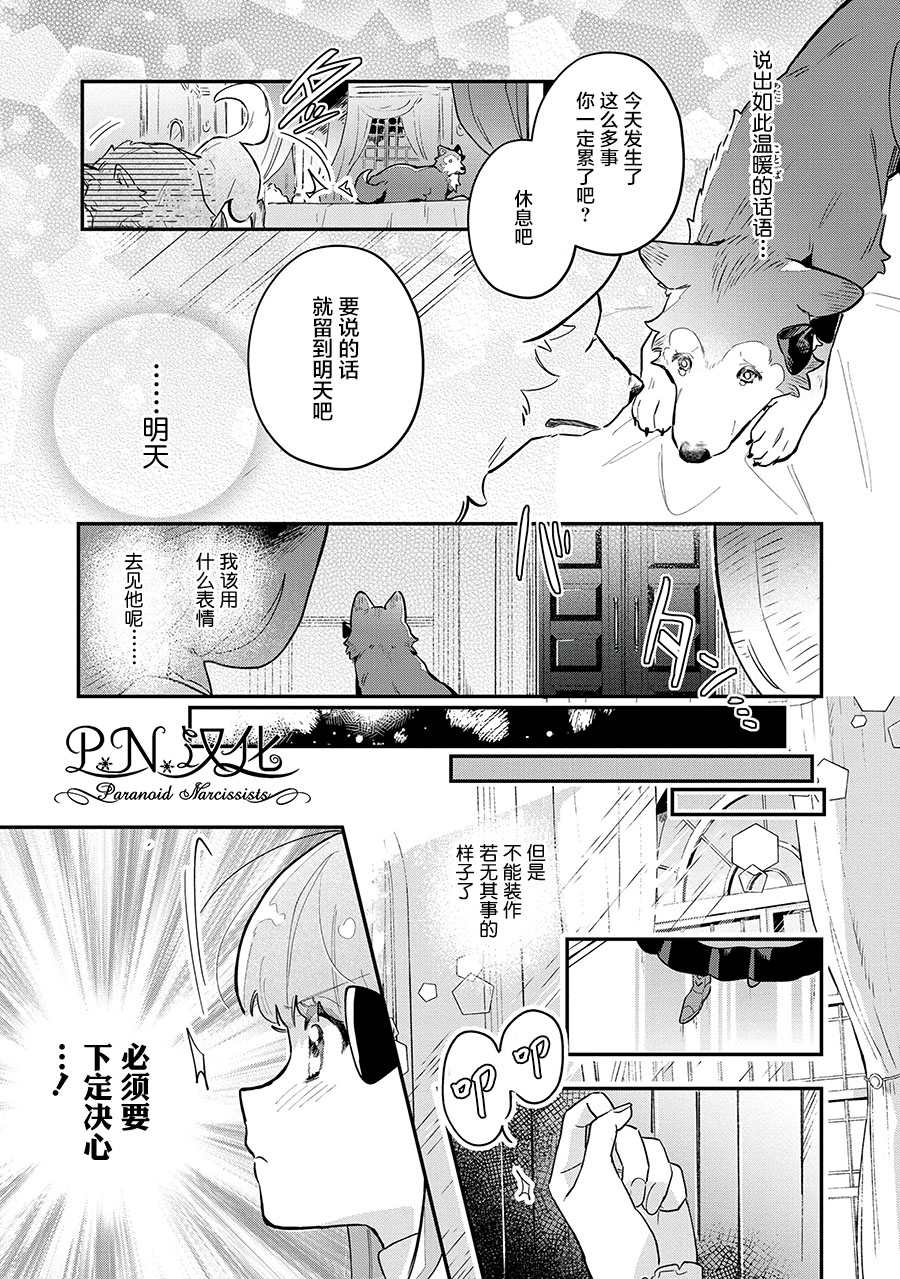 芬里尔骑士队不寻常的毛茸茸二三事～人事调动后的上司是狗～ 第7话 被告知的真相 第27页