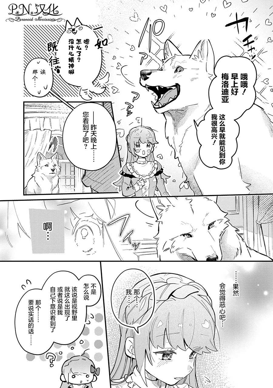 芬里尔骑士队不寻常的毛茸茸二三事～人事调动后的上司是狗～ 第7话 被告知的真相 第28页