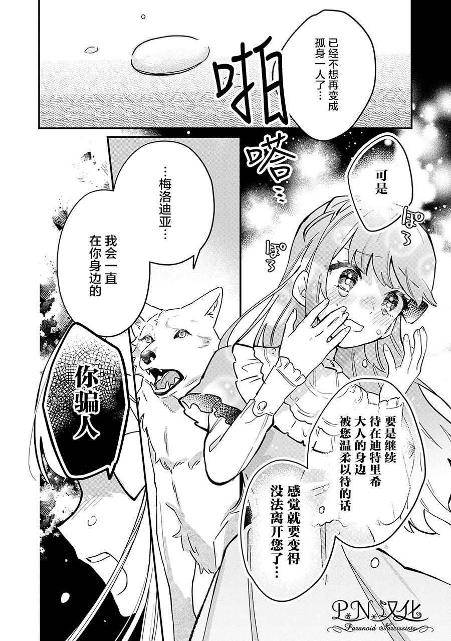 芬里尔骑士队不寻常的毛茸茸二三事～人事调动后的上司是狗～ 第7话 被告知的真相 第30页
