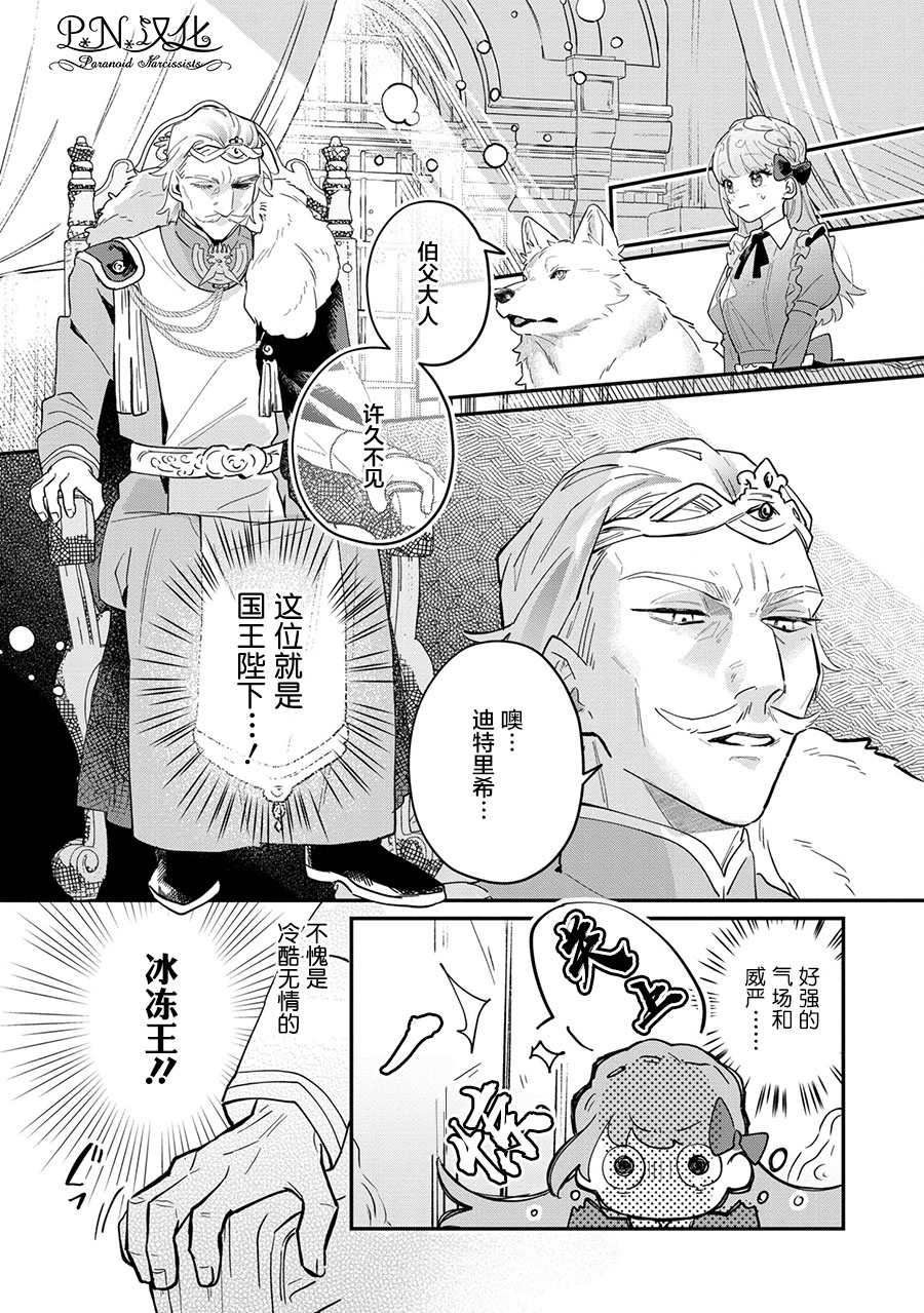 芬里尔骑士队不寻常的毛茸茸二三事～人事调动后的上司是狗～ 第7话 被告知的真相 第4页