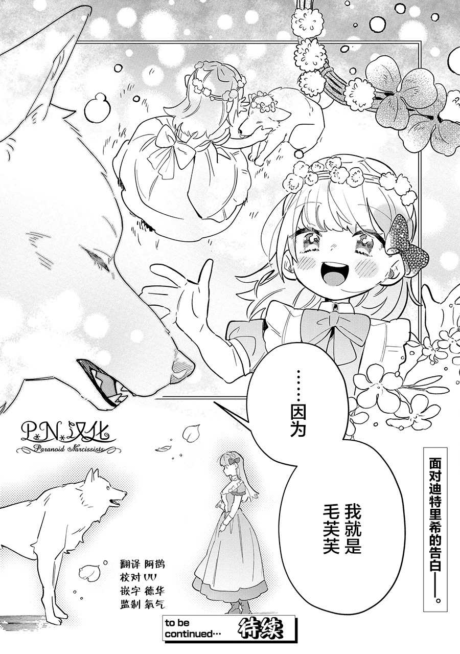 芬里尔骑士队不寻常的毛茸茸二三事～人事调动后的上司是狗～ 第7话 被告知的真相 第32页