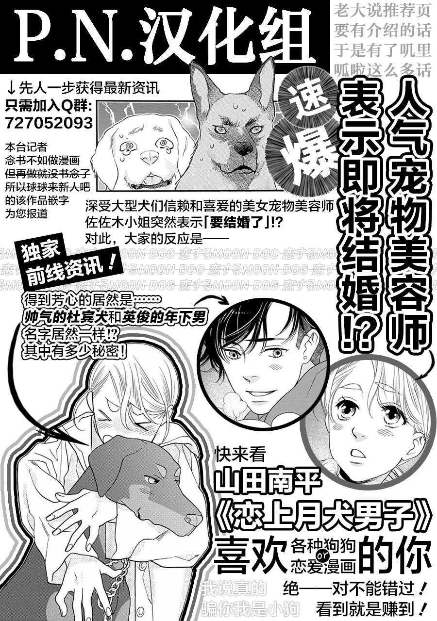 芬里尔骑士队不寻常的毛茸茸二三事～人事调动后的上司是狗～ 第7话 被告知的真相 第34页
