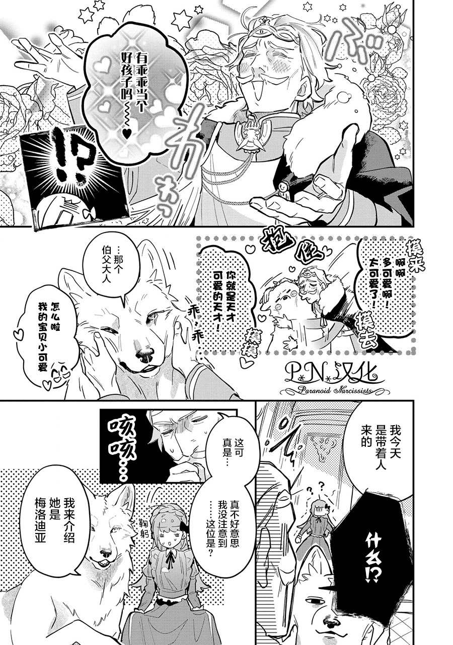 芬里尔骑士队不寻常的毛茸茸二三事～人事调动后的上司是狗～ 第7话 被告知的真相 第5页