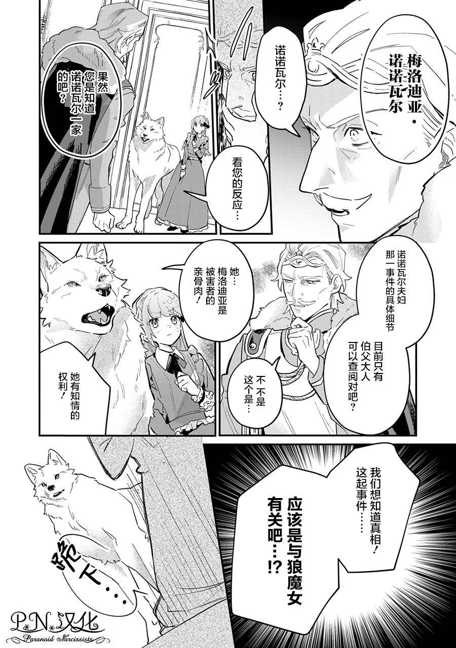 芬里尔骑士队不寻常的毛茸茸二三事～人事调动后的上司是狗～ 第7话 被告知的真相 第6页