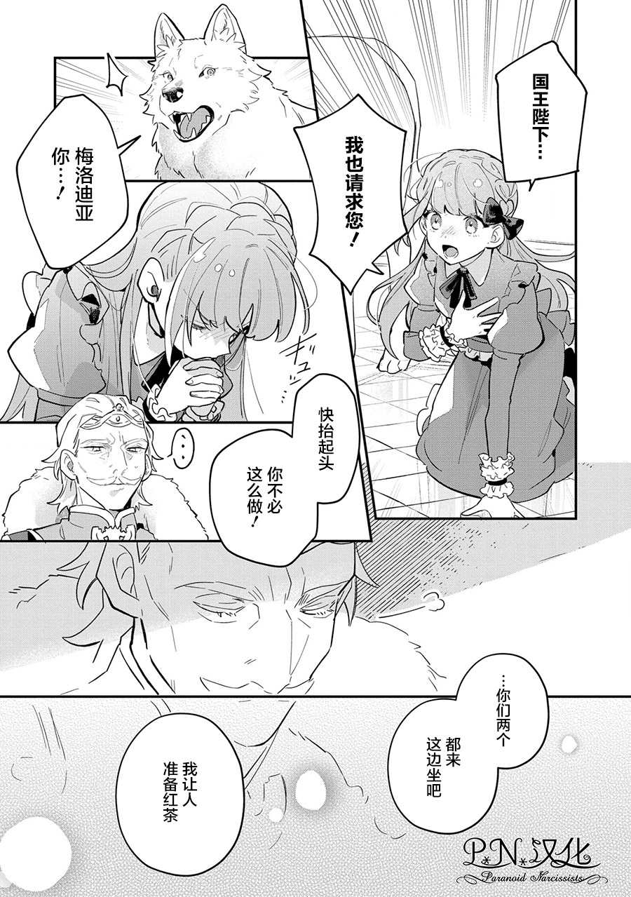 芬里尔骑士队不寻常的毛茸茸二三事～人事调动后的上司是狗～ 第7话 被告知的真相 第7页