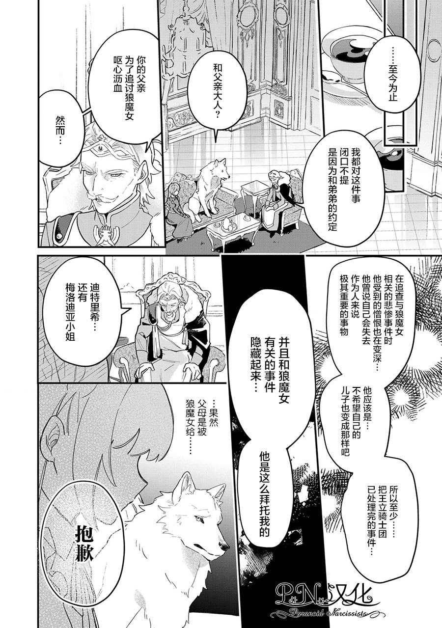 芬里尔骑士队不寻常的毛茸茸二三事～人事调动后的上司是狗～ 第7话 被告知的真相 第8页