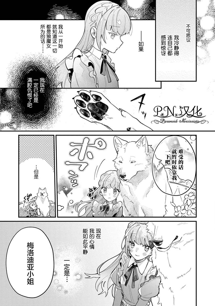 芬里尔骑士队不寻常的毛茸茸二三事～人事调动后的上司是狗～ 第7话 被告知的真相 第9页
