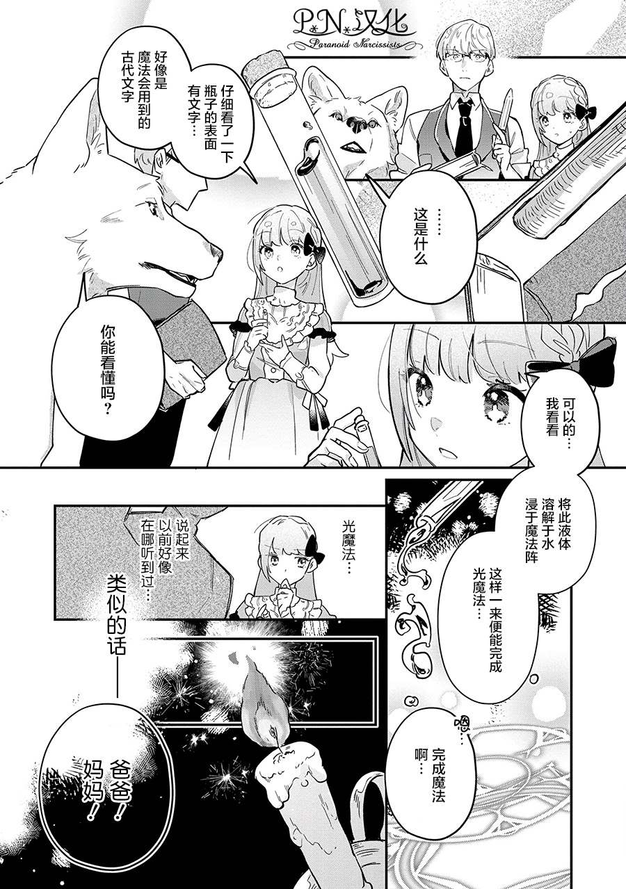 芬里尔骑士队不寻常的毛茸茸二三事～人事调动后的上司是狗～ 第8话 遵命の… 第12页