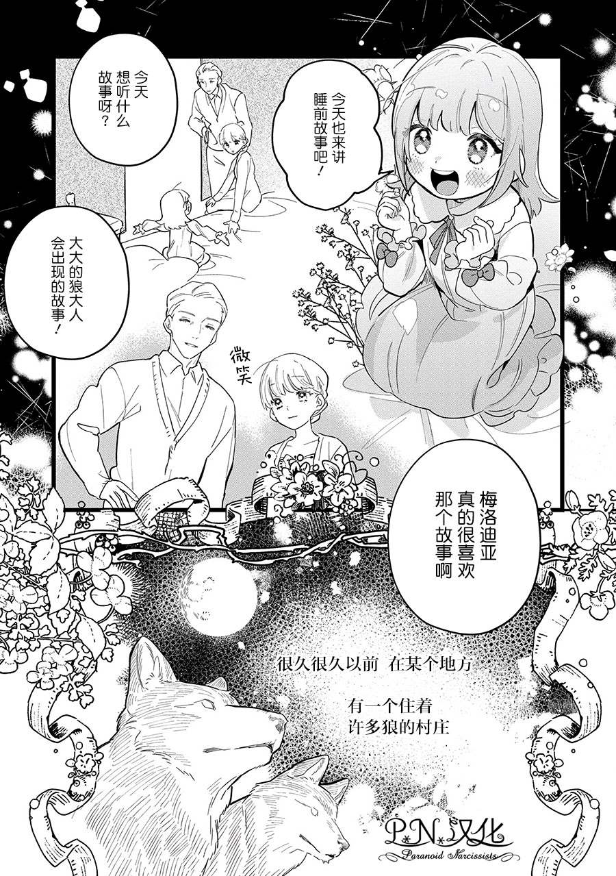 芬里尔骑士队不寻常的毛茸茸二三事～人事调动后的上司是狗～ 第8话 遵命の… 第13页