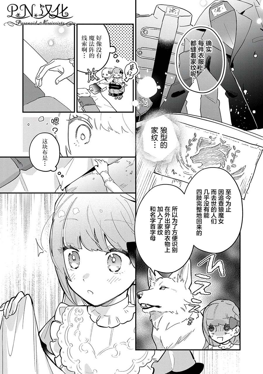 芬里尔骑士队不寻常的毛茸茸二三事～人事调动后的上司是狗～ 第8话 遵命の… 第18页