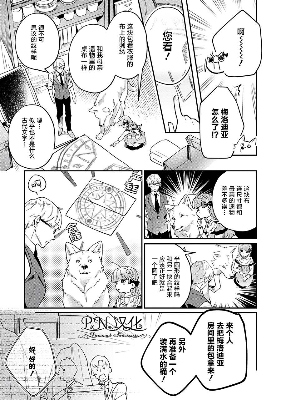 芬里尔骑士队不寻常的毛茸茸二三事～人事调动后的上司是狗～ 第8话 遵命の… 第19页