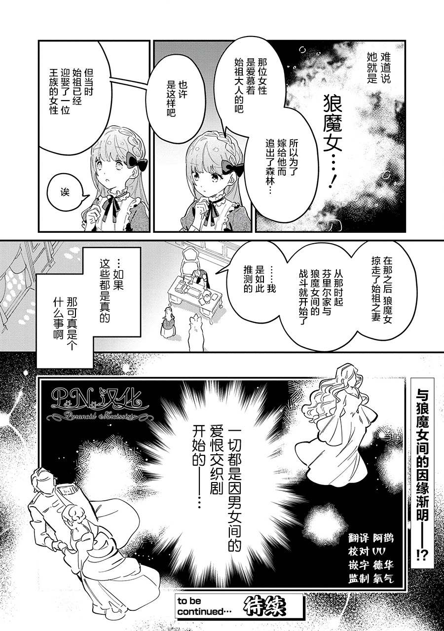 芬里尔骑士队不寻常的毛茸茸二三事～人事调动后的上司是狗～ 第8话 遵命の… 第26页