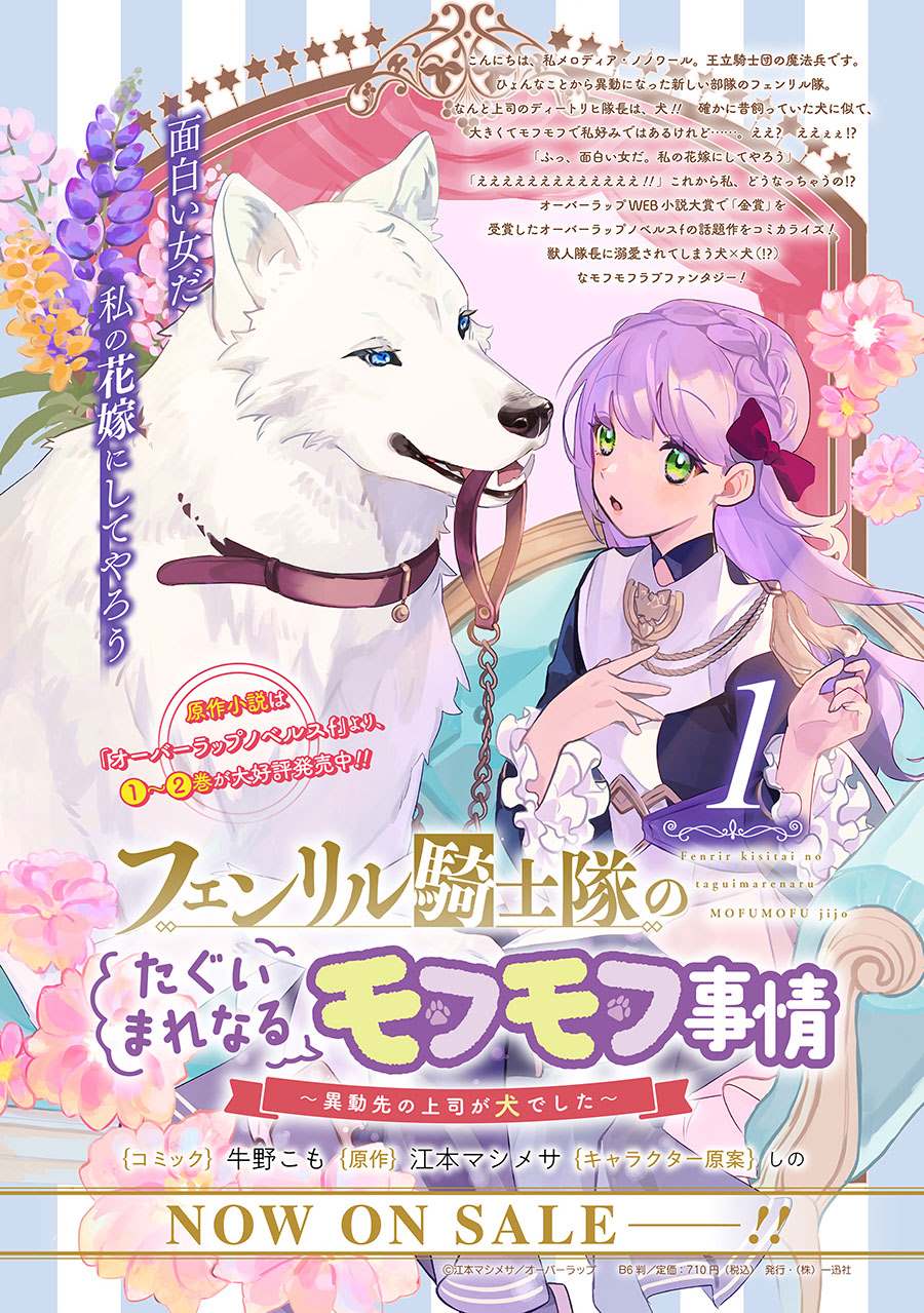芬里尔骑士队不寻常的毛茸茸二三事～人事调动后的上司是狗～ 第8话 遵命の… 第27页