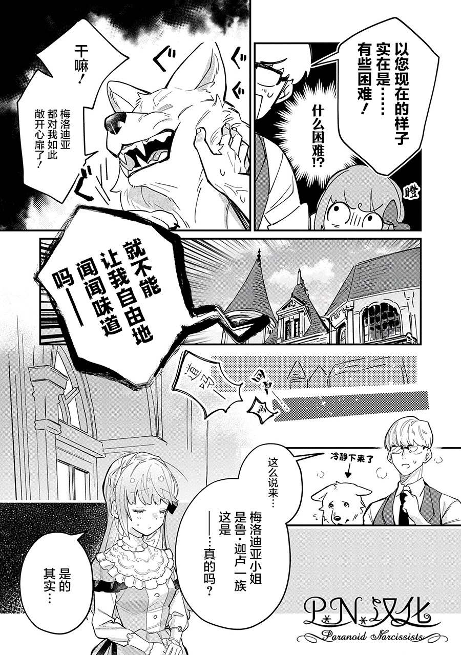 芬里尔骑士队不寻常的毛茸茸二三事～人事调动后的上司是狗～ 第8话 遵命の… 第7页