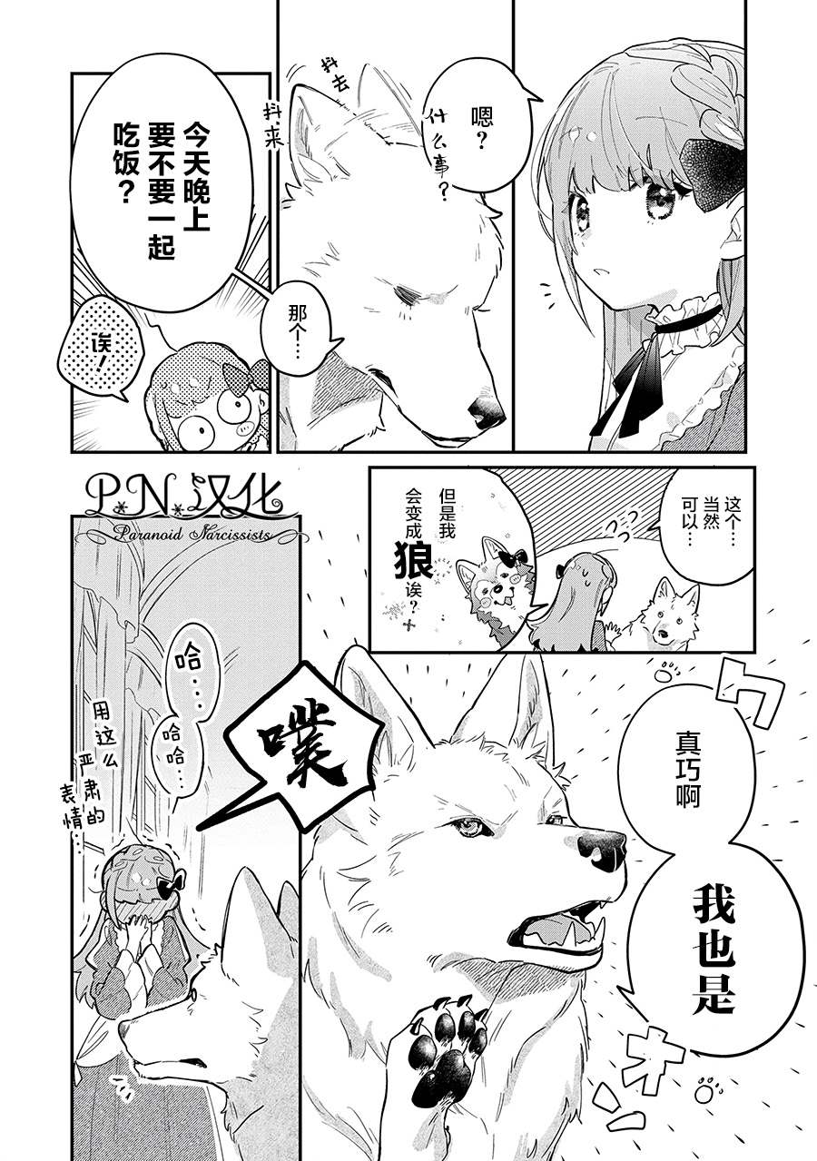 芬里尔骑士队不寻常的毛茸茸二三事～人事调动后的上司是狗～ 第9话 接受这份爱 第2页