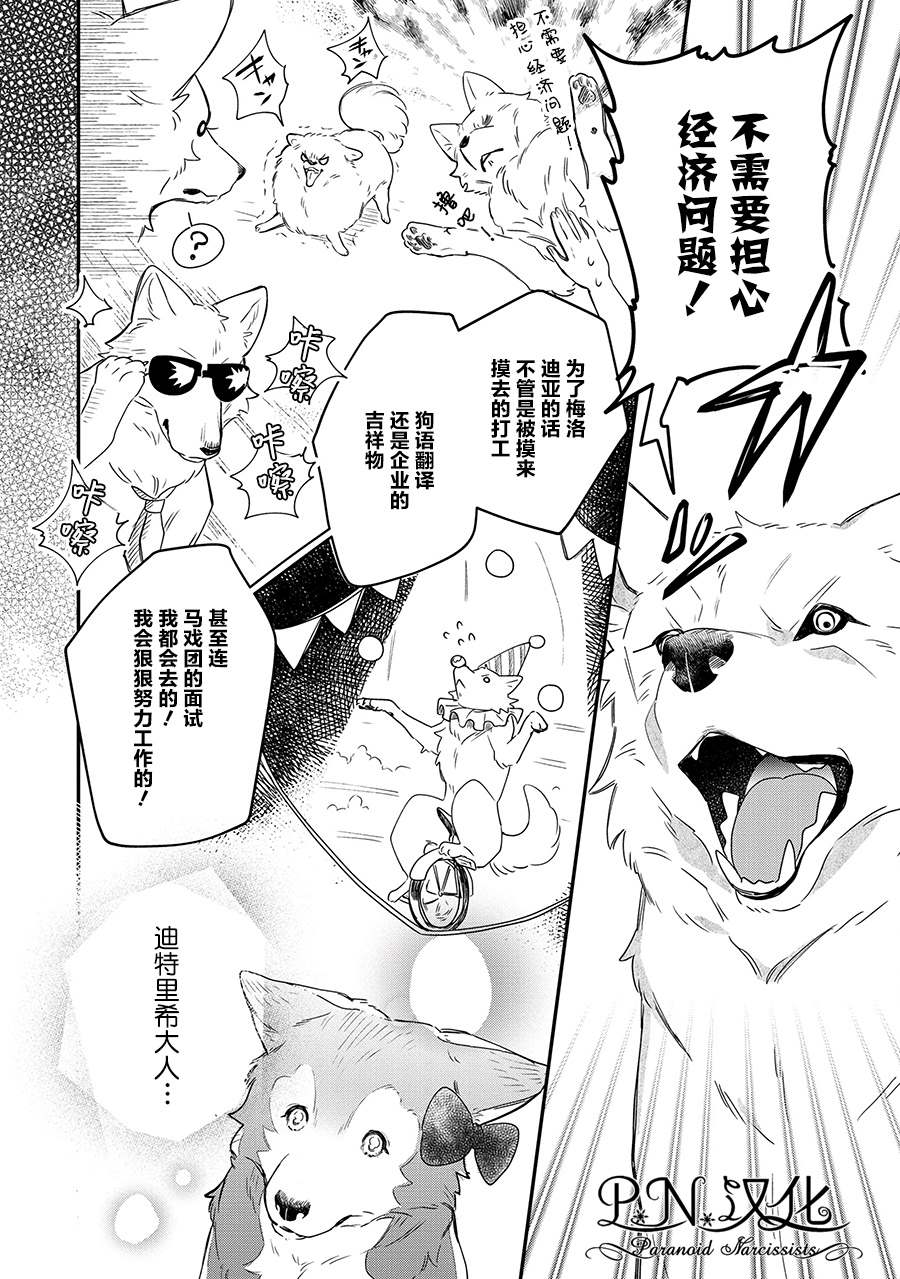 芬里尔骑士队不寻常的毛茸茸二三事～人事调动后的上司是狗～ 第9话 接受这份爱 第12页