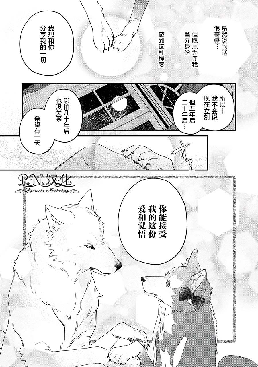 芬里尔骑士队不寻常的毛茸茸二三事～人事调动后的上司是狗～ 第9话 接受这份爱 第13页